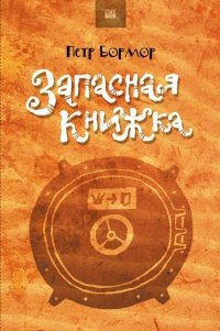 Zapasnaya knizhka