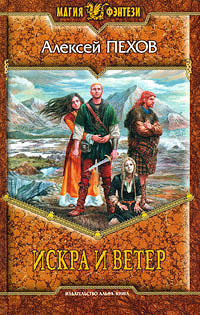 Iskra i veter