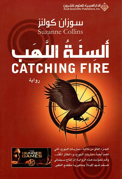 Catching Fire