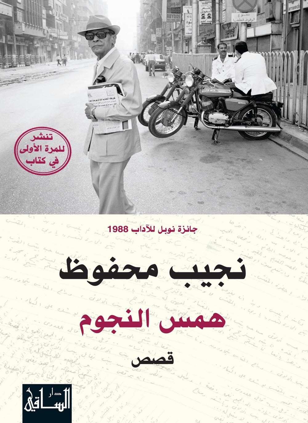 Hams Al-Nujum