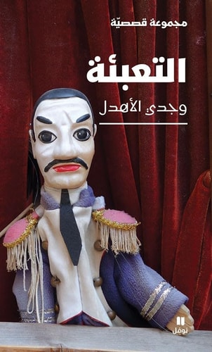 L´Empaquetage - Al Ta?bi?aOUVRAGE ARABE