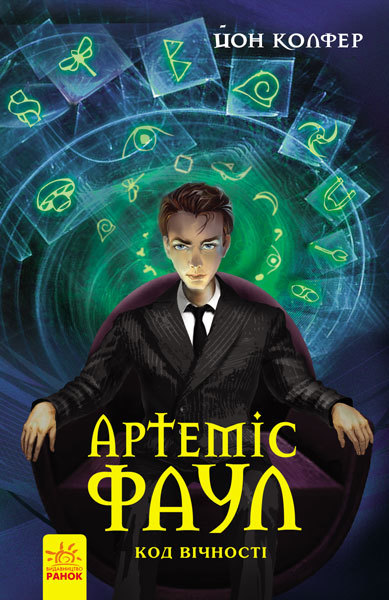 Artemis Fowl and the Eternity Code (2016)