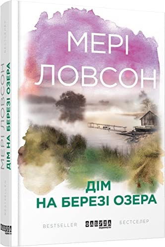 Crow Lake (2018) (Bestseller)