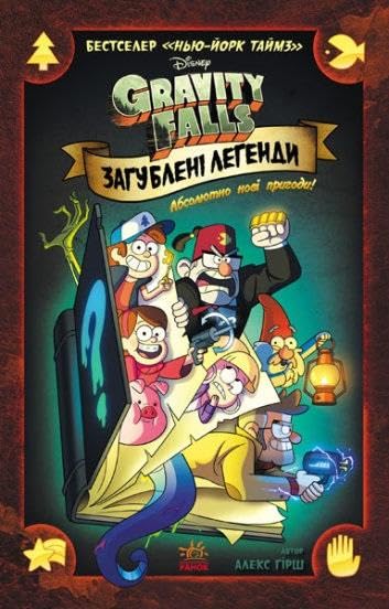 Lost Legends (2020) (Gravity Falls)