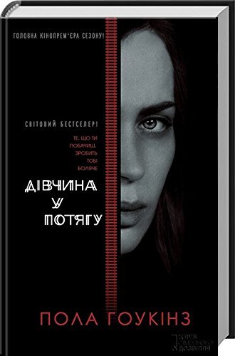 Girl on the Train (2016) (The Girl on the Train)
