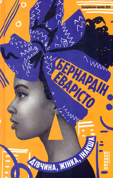 Girl, Woman, Other (2021) (Bestseller)