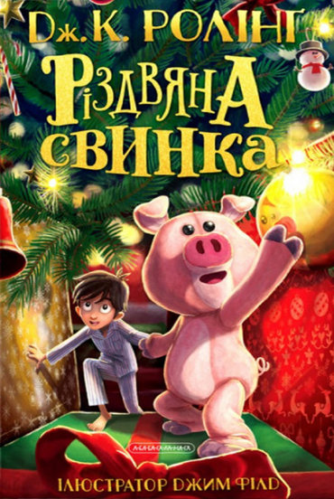 The Christmas Pig