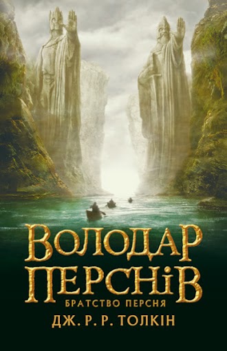 The Lord of the Rings (2020) (1) (J. R. R. Tolkien in Ukrainian, Band 1)