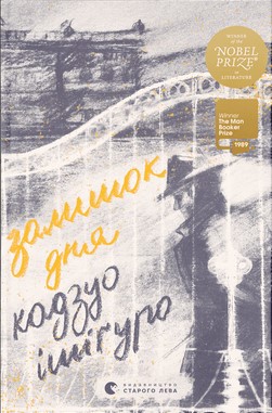 Remains of the Day (2019) (Fiction)