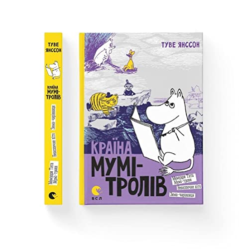 Krajina Mum-trolv. 2: Країна Мумі-тролів. Книга 2 (Children's Books to Read, Band 2)