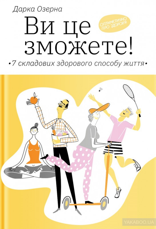 You can do it!: 7 components of a healthy lifestyle (Optimistically about health)