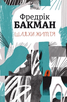 Och varje morgon blir vägen hem längre och längre, Ditt livs affär (2021) (Bestseller shelf)