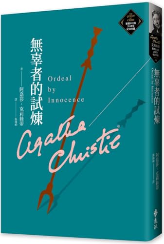 Ordeal by Innocence
