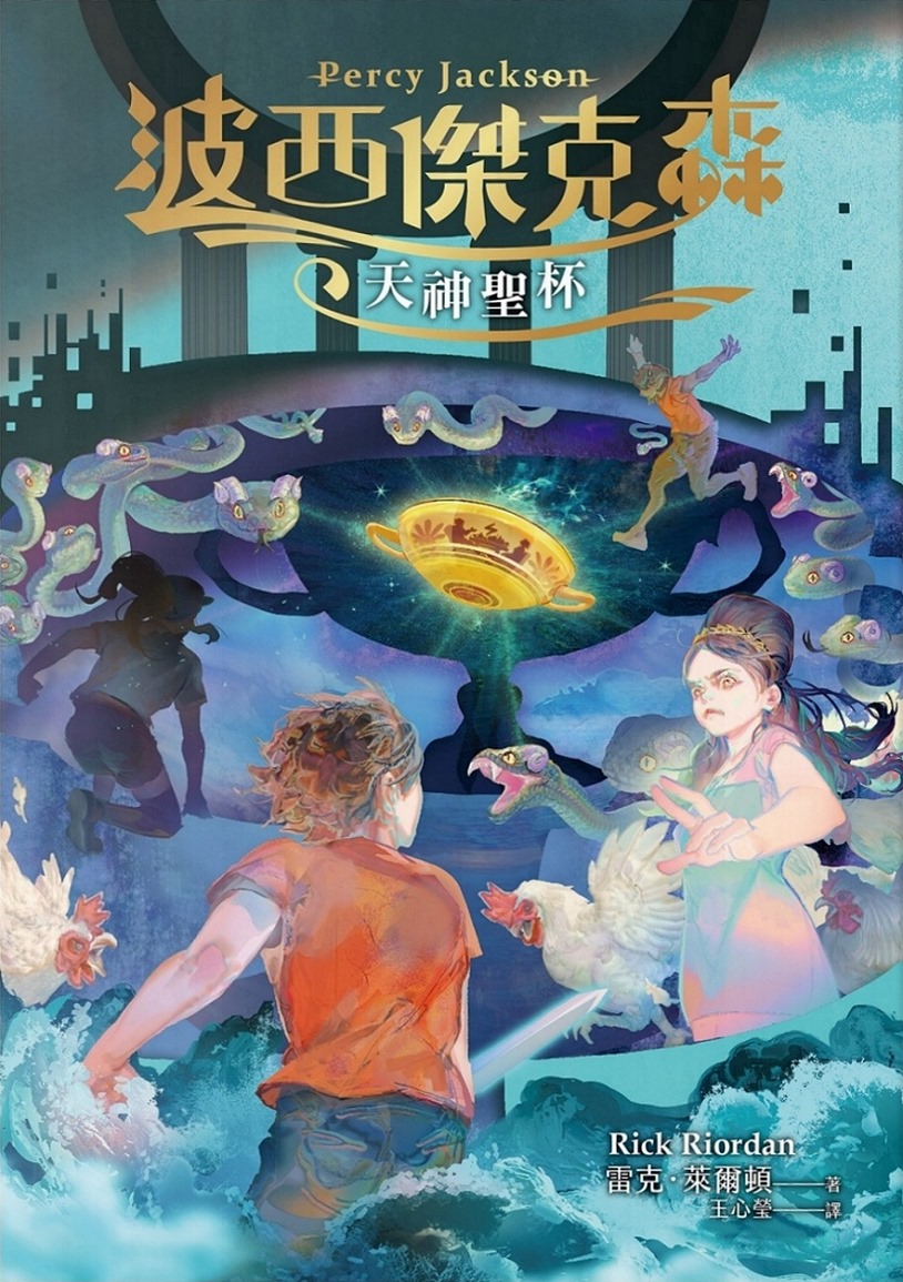 Percy Jackson & the Olympians: The Chalice of the Gods