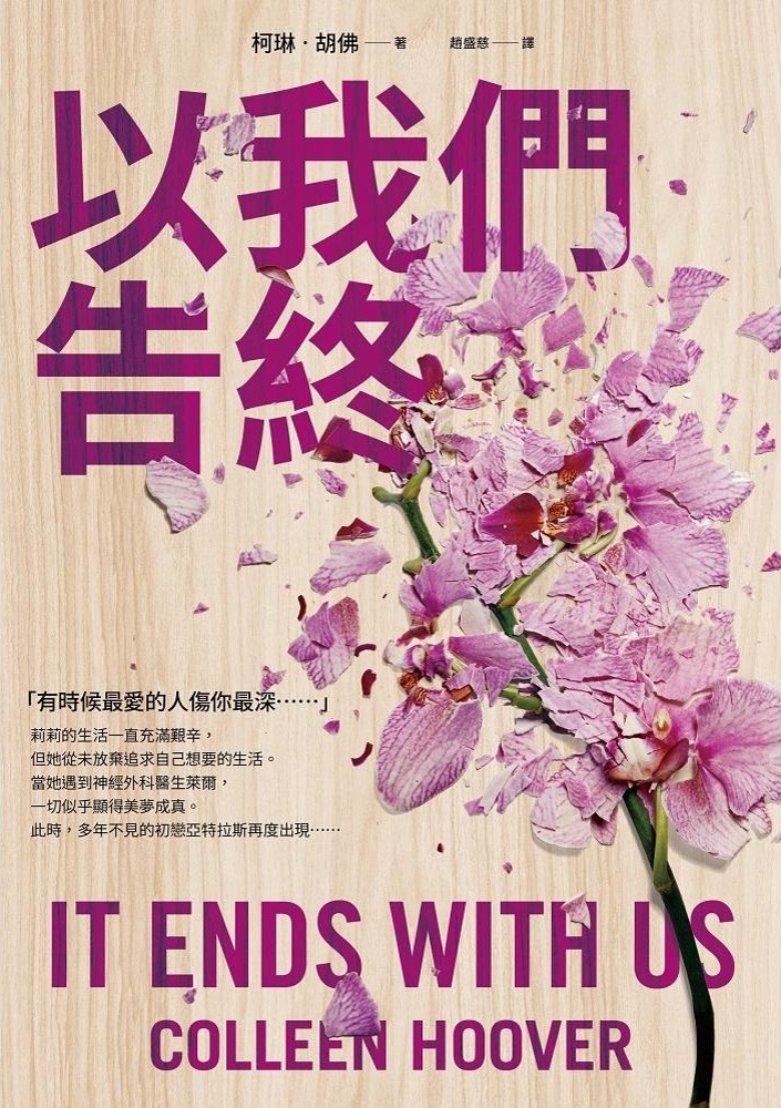 It Ends with Us