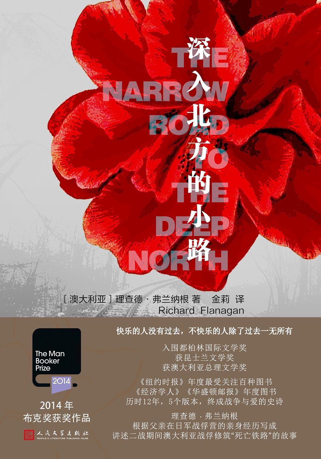 The Narrow Road to the Deep North