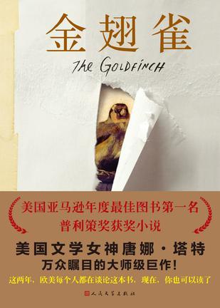 The Goldfinch (Chinese Edition)