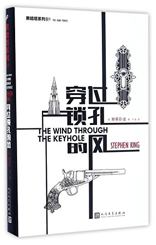 The Wind Through the Keyhole