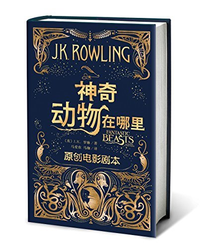 Fantastic Beasts and Where to Find Them: The Original Screenplay