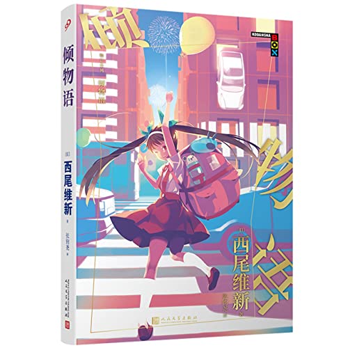 Kabukimonogatari Slope Story (Chinese Edition)