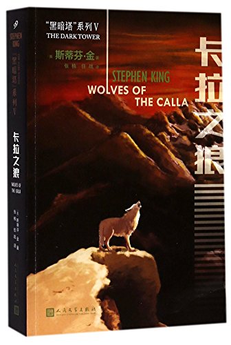 The Wolves of the Calla