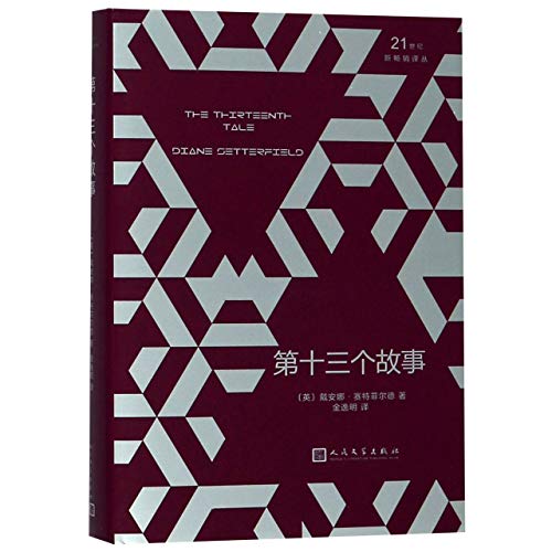 The Thirteenth Tale (Chinese Edition)