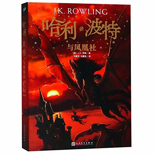 HARRY POTTER & THE ORDER OF THE PHOENIX
