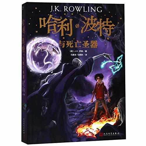 Harry Potter and the Deathly Hallows