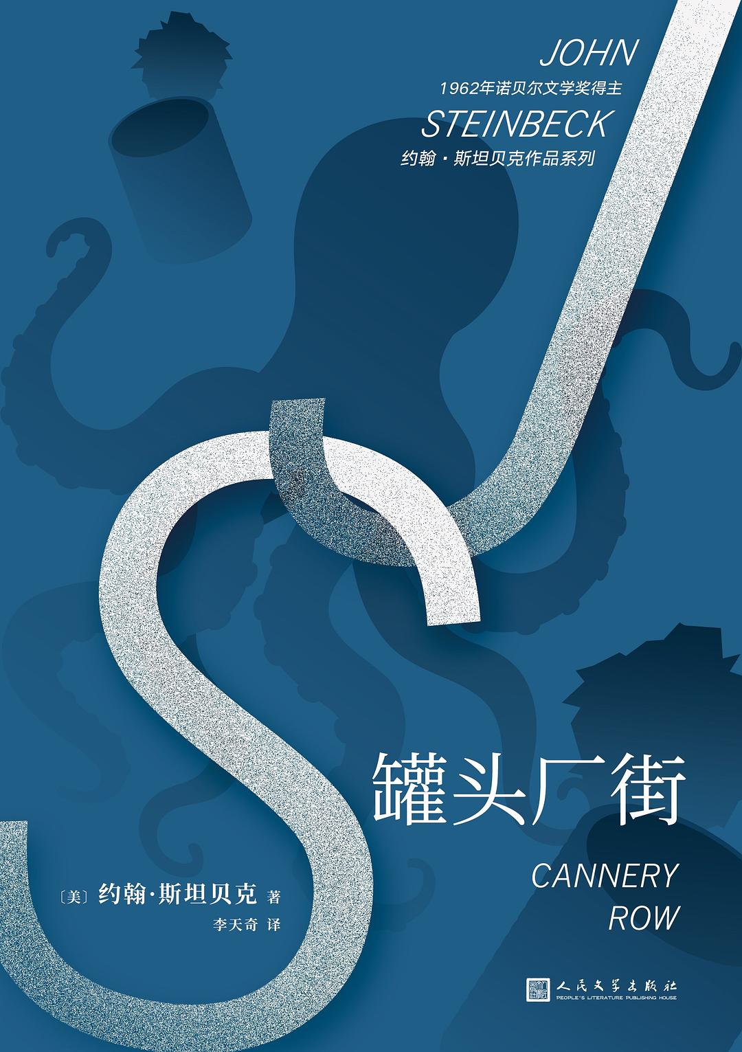 Cannery Row (Chinese Edition)