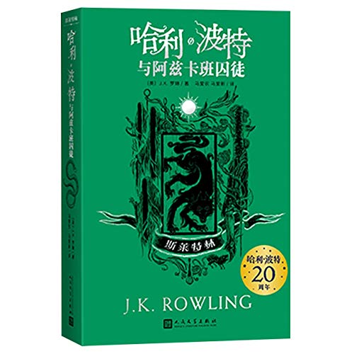 Harry Potter and the Prisoner of Azkaban: Slytherin Edition