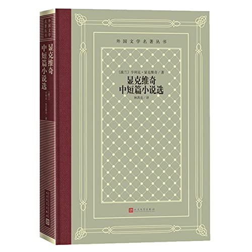 Short Stories and Novellas of Henryk Sienkiewicz (Hardcover) (Chinese Edition)