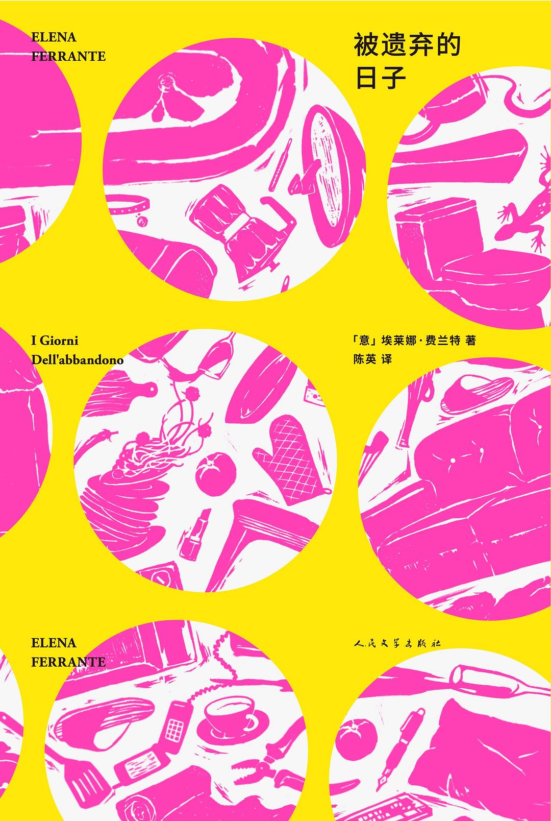 The Days of Abandonment (Chinese Edition)
