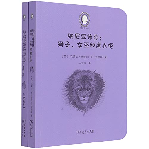 The Chronicles of Narnia: The Lion, the Witch and the Wardrobe (Chinese and English Edition)