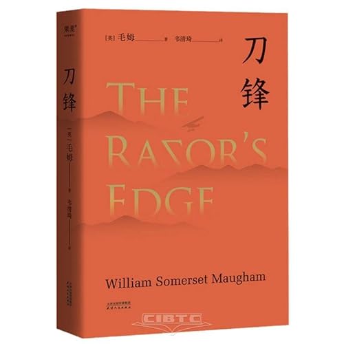 The Razor's Edge (Chinese Edition)