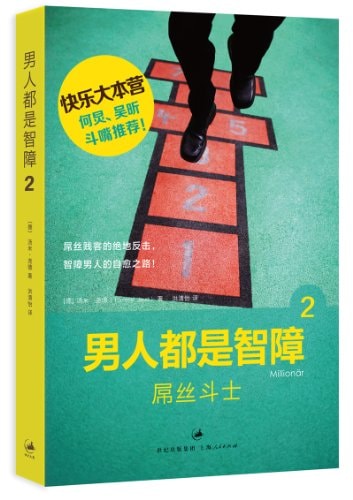Millionär (Chinesisch)