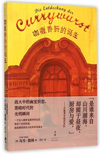 The Invention of Curried Sausage (Chinese Edition)