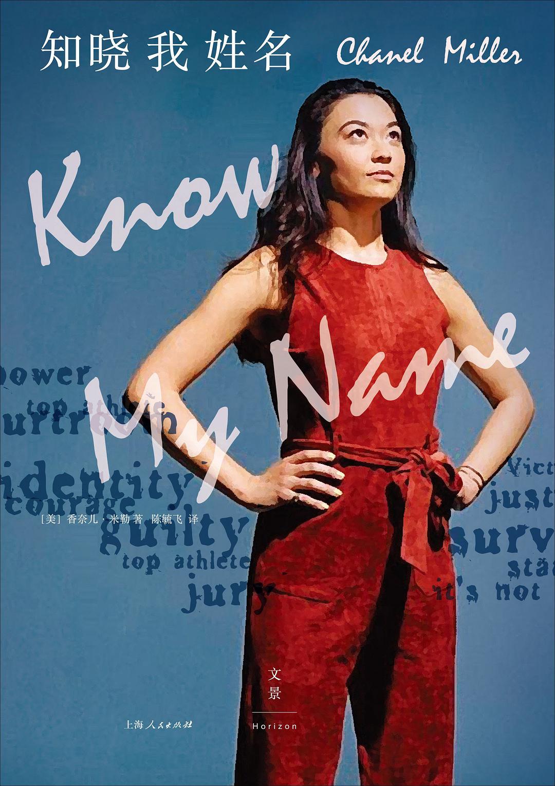 Know My Name