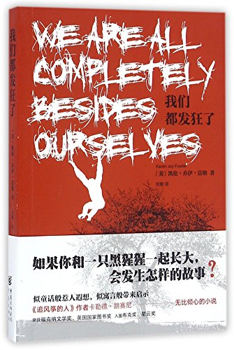 We Are All Completely Besides Ourselves
