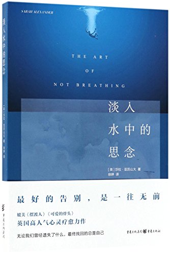 The Art of Not Breathing