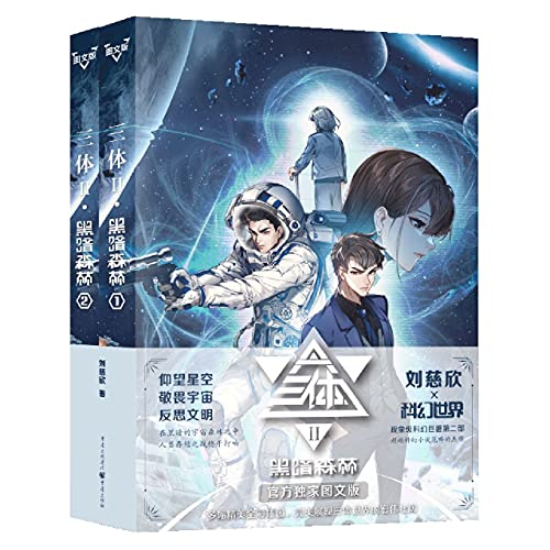 Three Body Problem ( The Dark Forest)(2 Books)