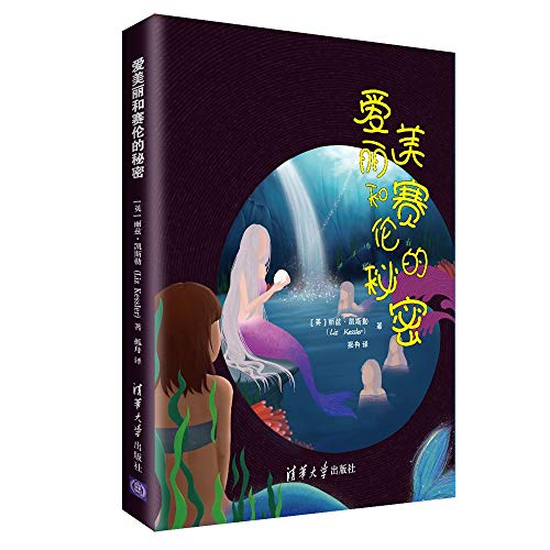 Emily Windsnap and the Siren's Secret (Chinese Edition)