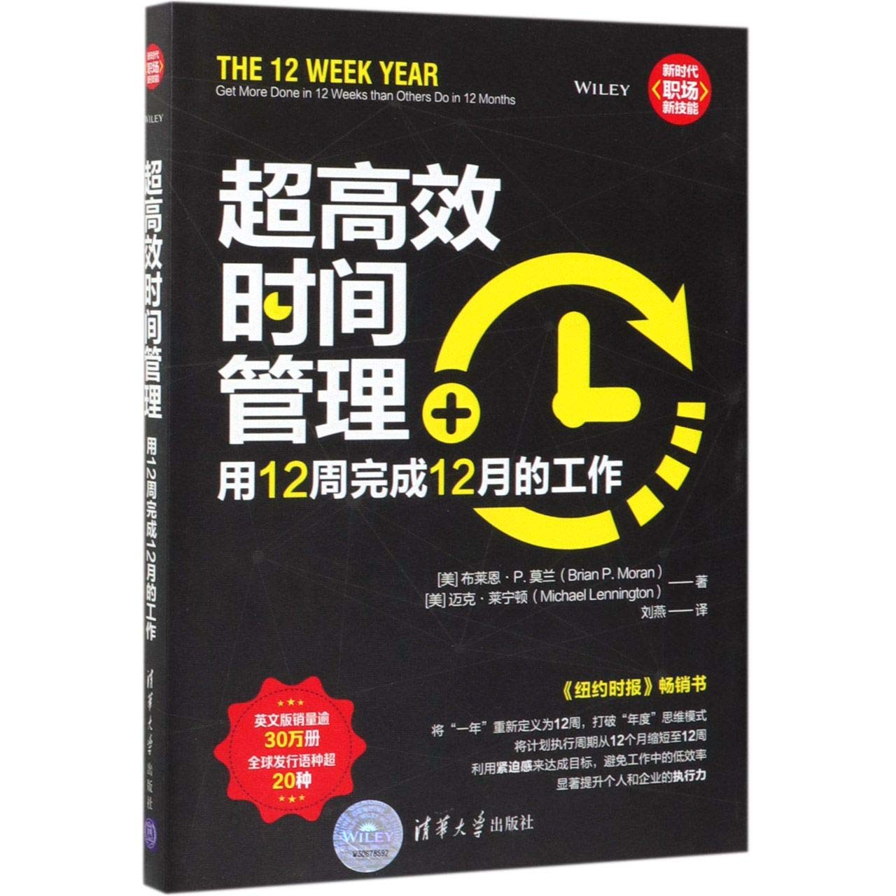 The 12 Week Year:Get More Done in 12 Weeks than Others Do in 12 Months