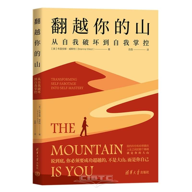 The Mountain is You (Chinese Edition)