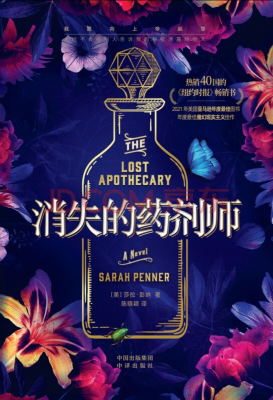 The Lost Apothecary: A Novel (Chinese Edition)