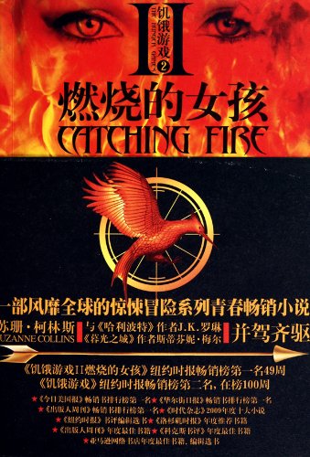 Catching Fire (Hunger Games)