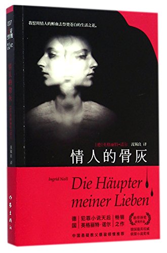 Die Haupter meiner Lieben (Chinese Edition)