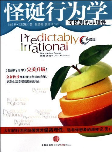 Predictably Irrational: The Hidden Forces That Shape Our Decisions (Revised and Expanded Edition)