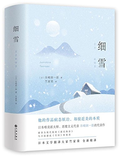 The Makioka Sisters (Hardcover)