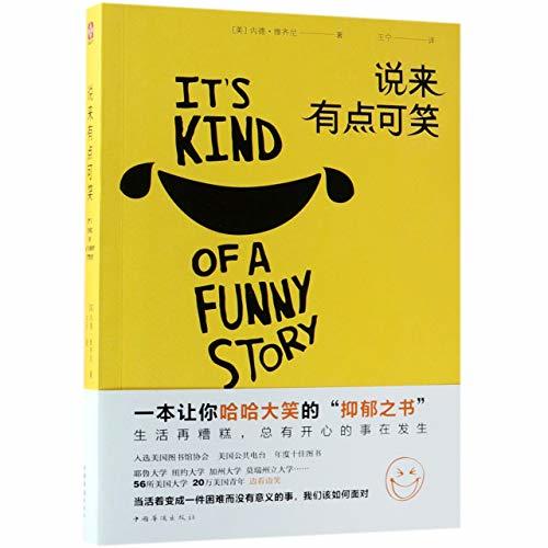 It's Kind of A Funny Story