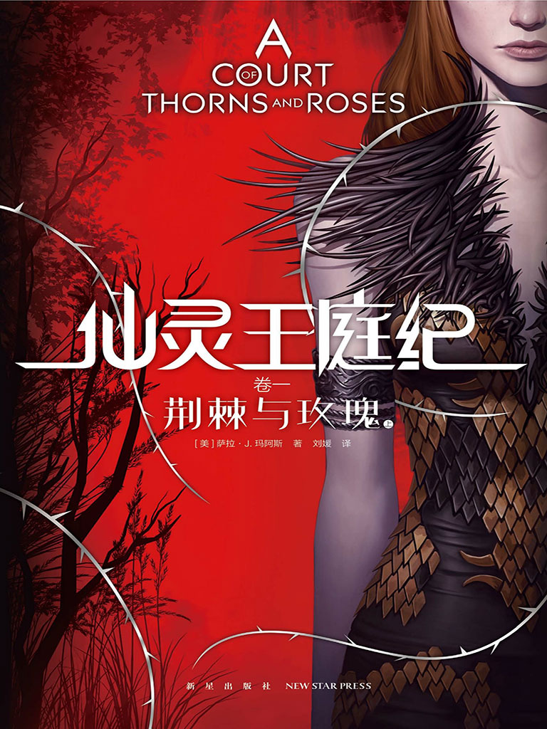 A Court of Thorns and Roses